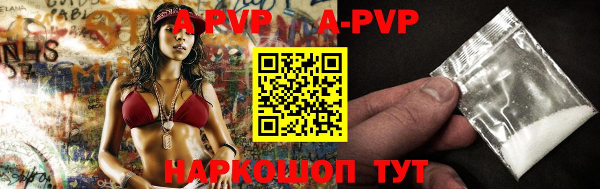 Alpha-PVP мука  A-PVP  A-PVP СК КРИС  Alfa_PVP СК  Карпинск  купить закладку  Вход с VPN 