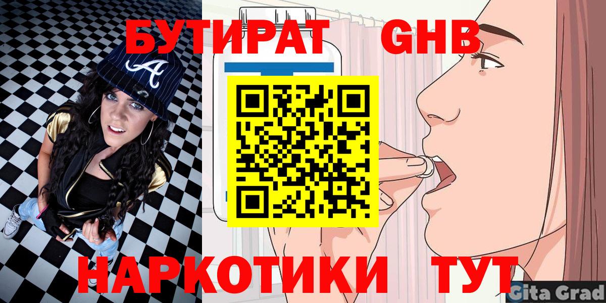 БУТИРАТ Butirat Карпинск