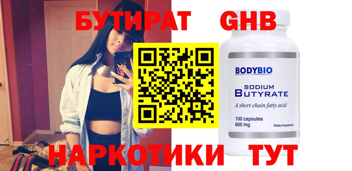 Бутират  Вход с VPN  Карпинск  Бутират 1.4BDO 