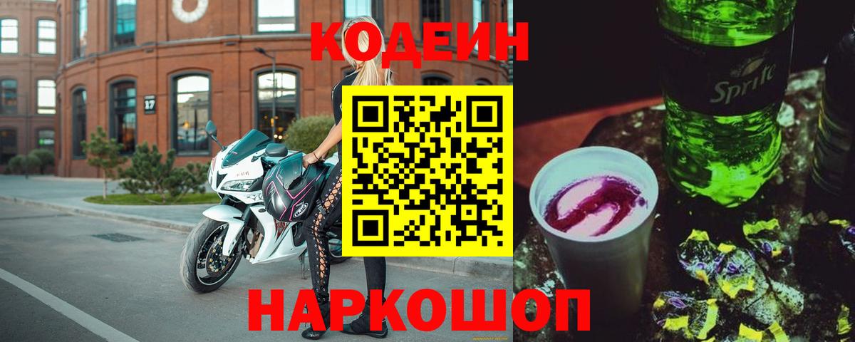 Кодеин напиток Lean (лин) Карпинск