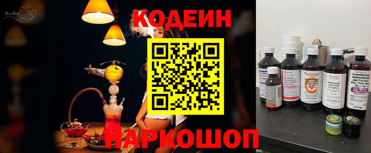 Кодеин Purple Drank  Вход с VPN  Карпинск 
